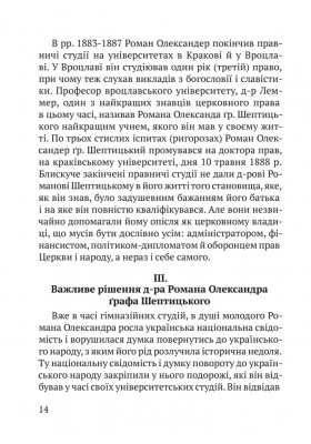 Митрополит Андрей Шептицький: Його життя і заслуги